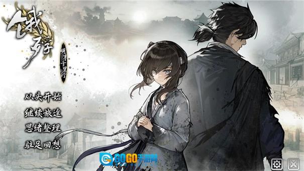 饿殍明末千里行原版图1