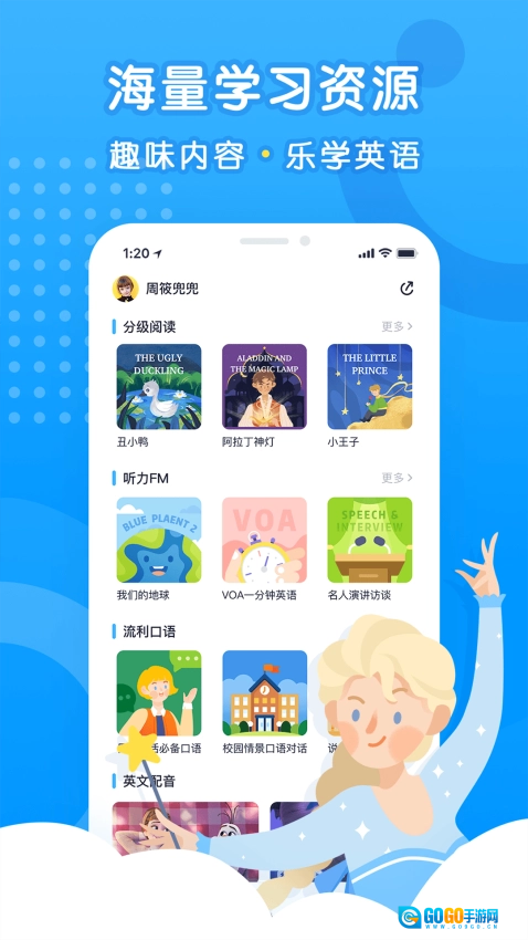 乐听说手机正版图1