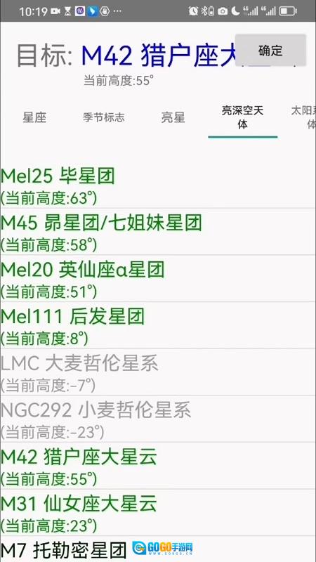 爱观天拍照认星图2