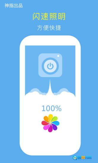 神指手电筒图1