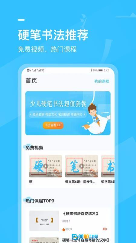 小学书法写字课堂图1