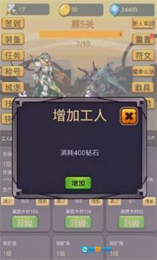 挂机英雄之旅图1