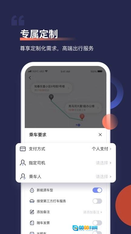 首汽约车原版图1