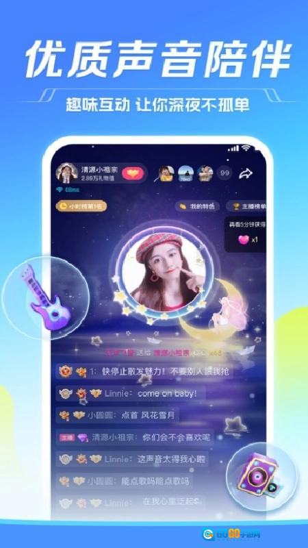 气泡语音手机正版图3