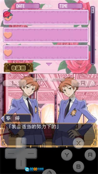 樱兰高校男公关部汉化版图4