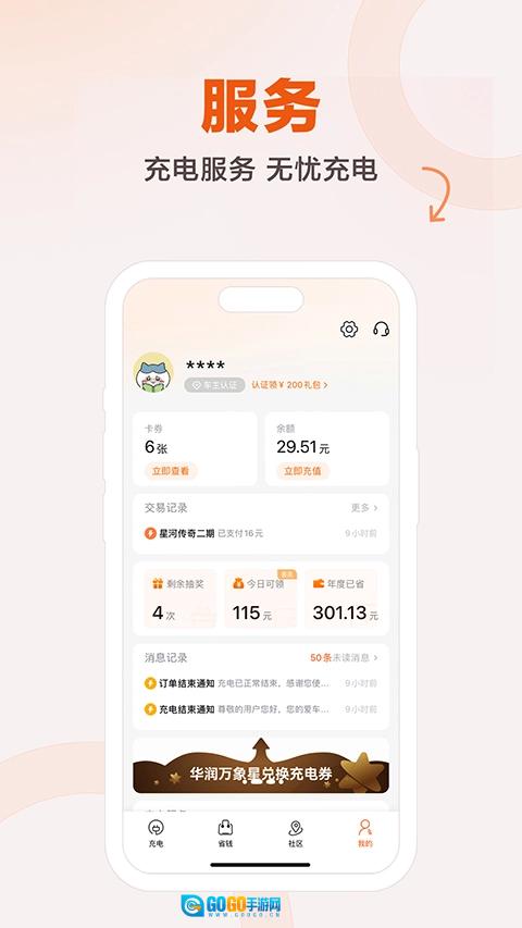 汇充电安卓直装版图3
