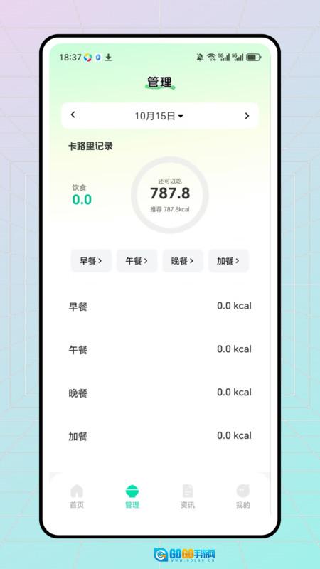 称一下体重记录图4