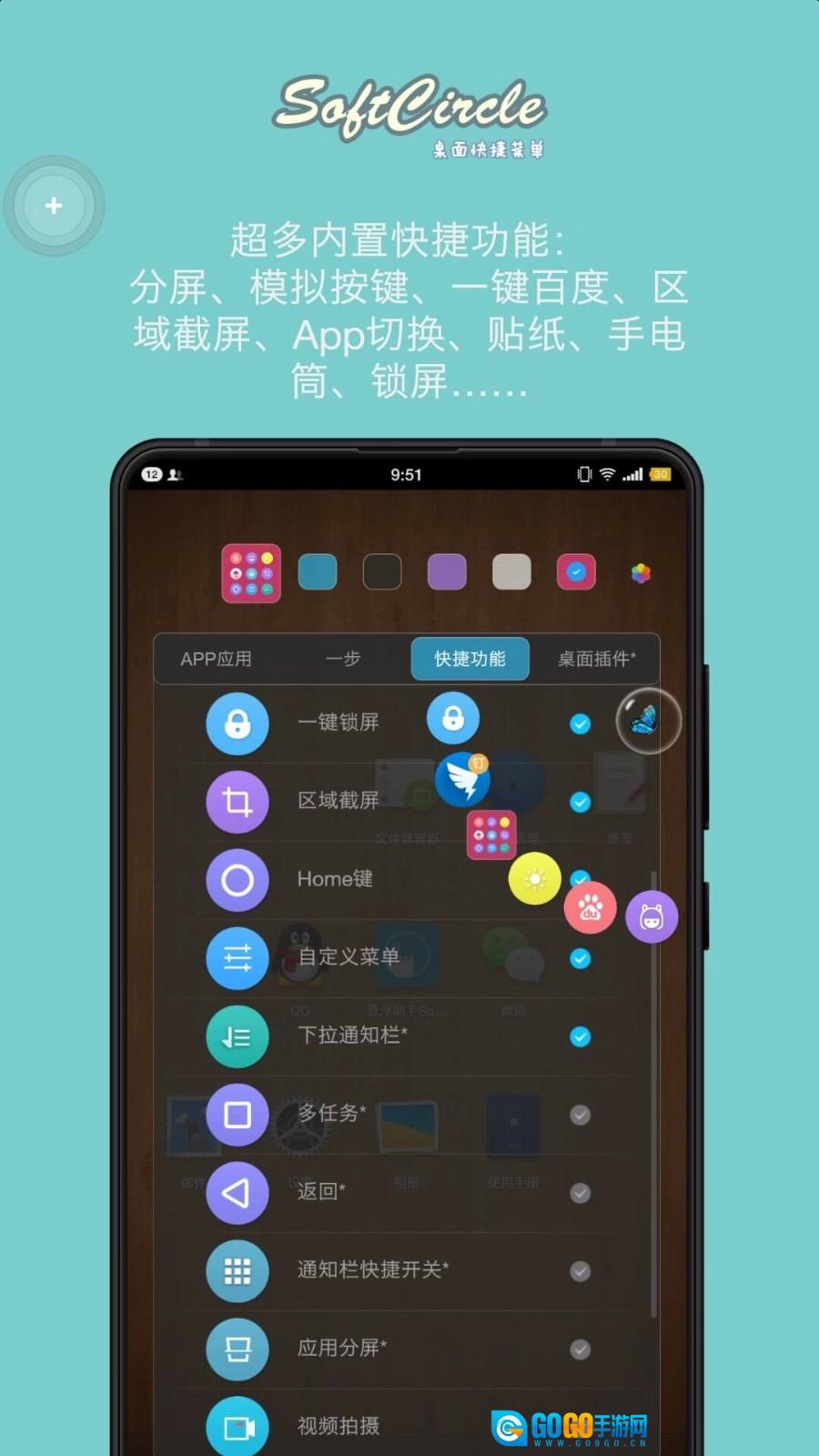 悬浮捷径SoftCircle图2