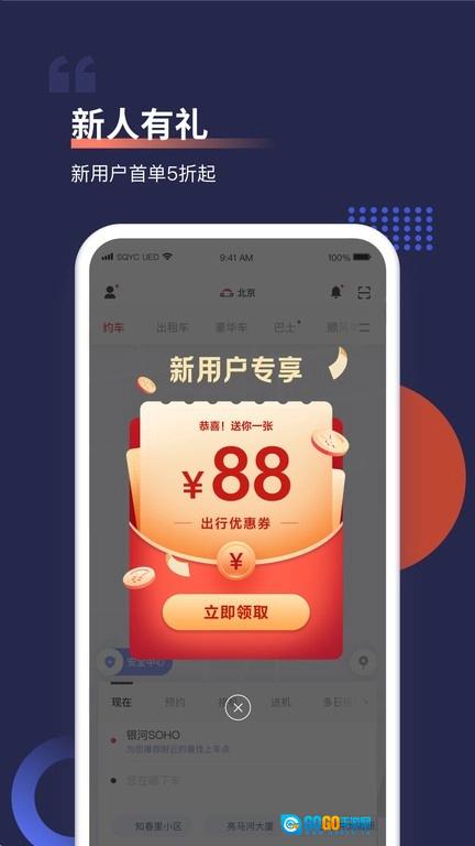首汽约车原版图2
