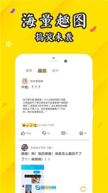 逗趣搞笑段子图2