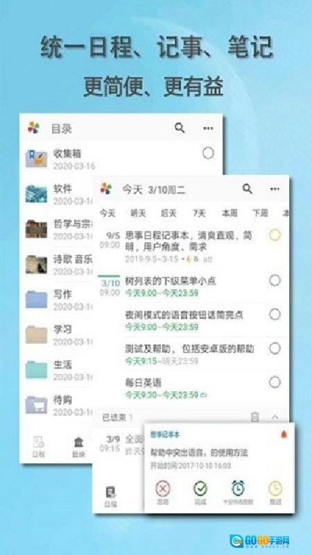 思事日程手机版图1