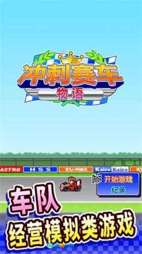 冲刺赛车物语正版图1