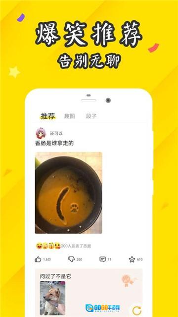 逗趣搞笑段子图1