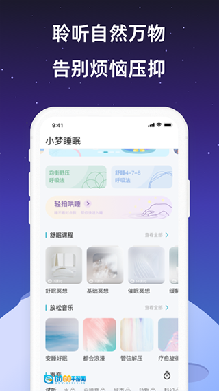 小梦睡眠图3