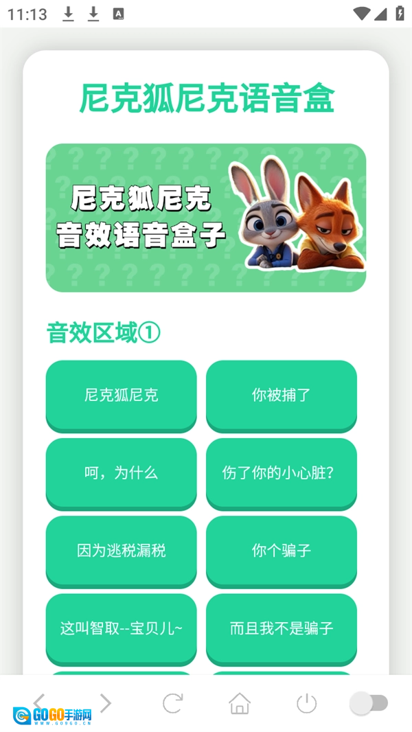 尼克狐尼克语音盒免费版图4
