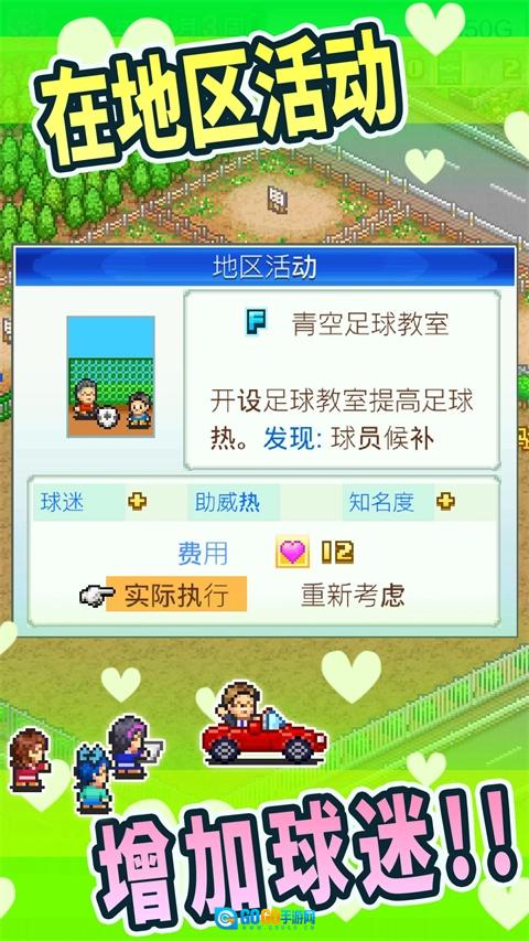 冠军足球物语1汉化版图5