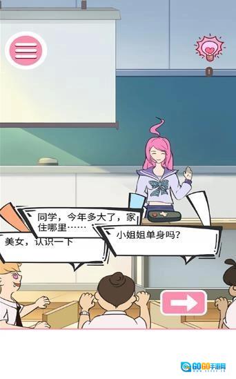 做校花真是太烦了手机版图3