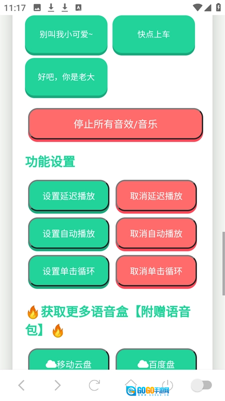 尼克狐尼克语音盒免费版图3
