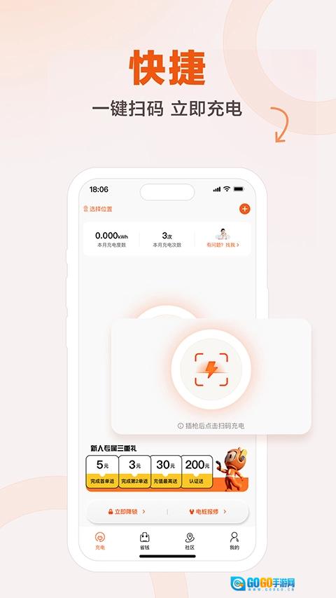 汇充电安卓直装版图2