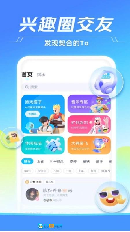 气泡语音手机正版图2