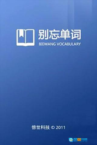 别忘单词最新免费版图4