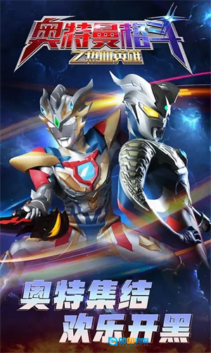 奥特曼格斗之热血英雄免广告版图2