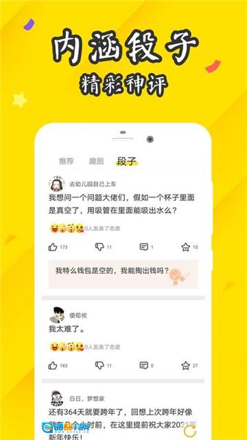 逗趣搞笑段子图3