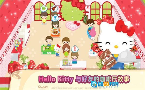 Hello Kitty咖啡厅免费原版图4