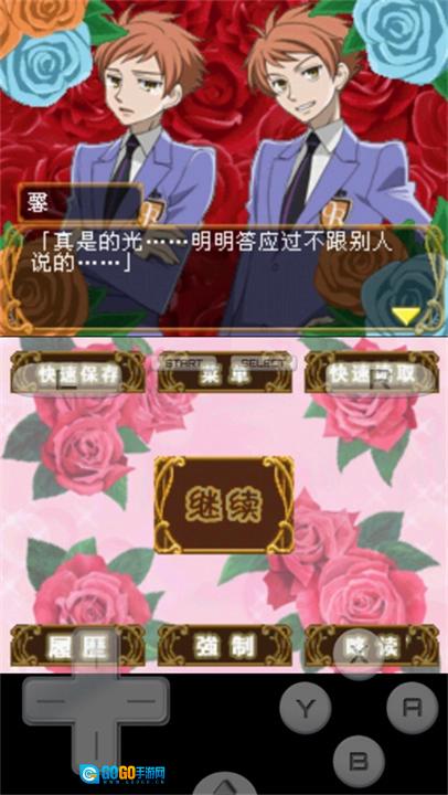 樱兰高校男公关部汉化版图3