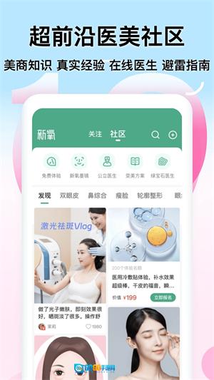新氧极速版图2