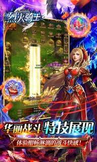 烈火骑士安卓版图4