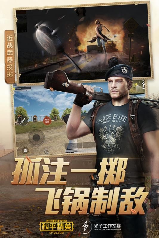 画质怪兽120帧和平精英最新版图1
