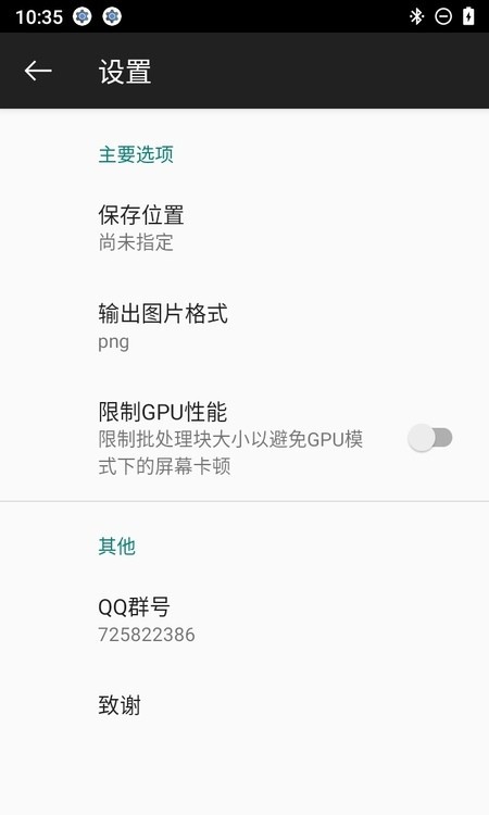 Waifu2xncnnvulkan无广告版图2