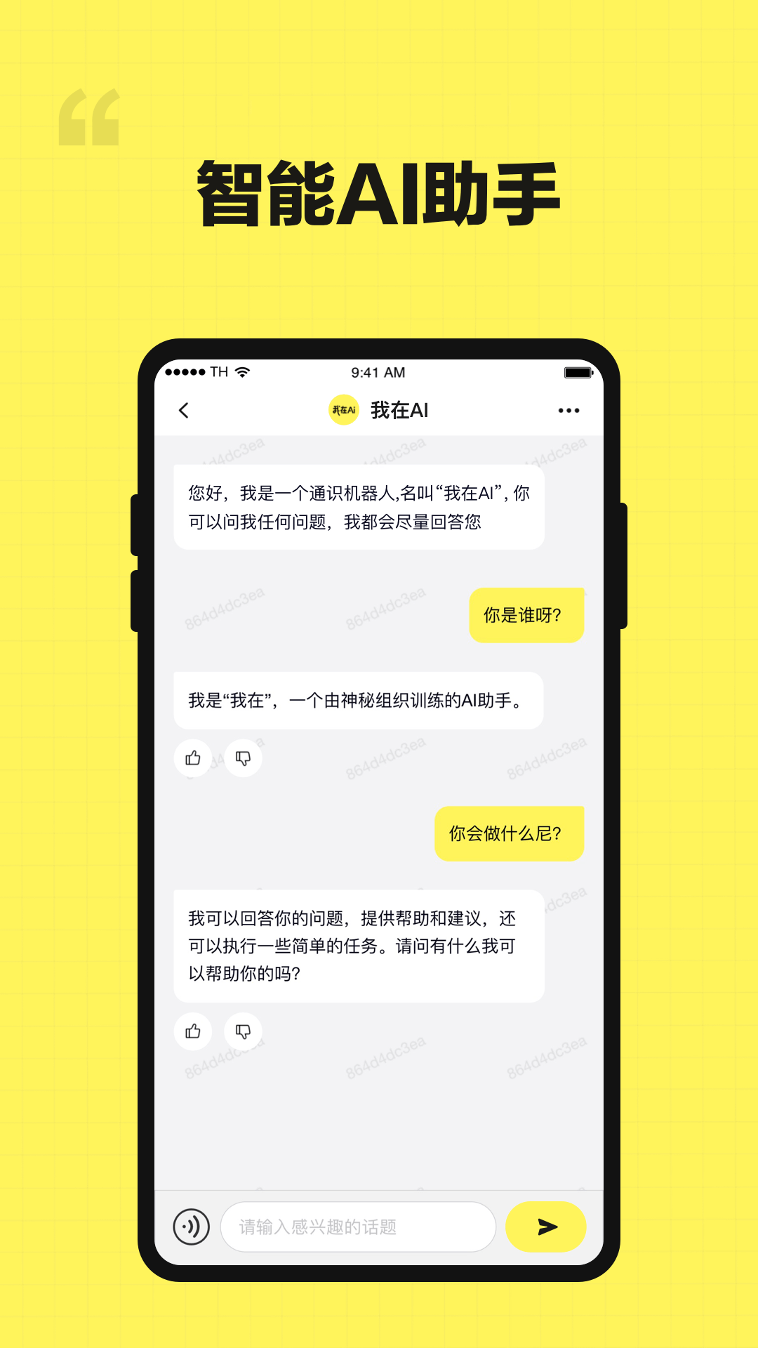 我在AI手机最新版图1: