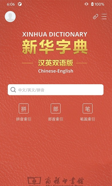 XinhuaDictionary（新华字典）免费版图2
