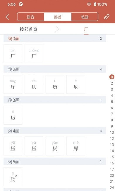 XinhuaDictionary（新华字典）免费版图3