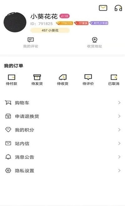 TF家族Fanclub客户端安卓版图1