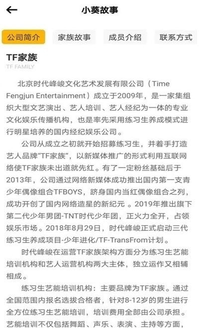 TF家族Fanclub客户端安卓版图3