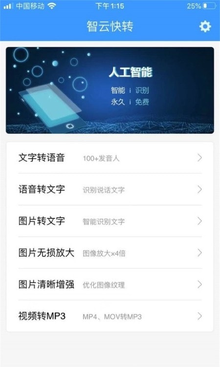 智云快转手机最新版图3