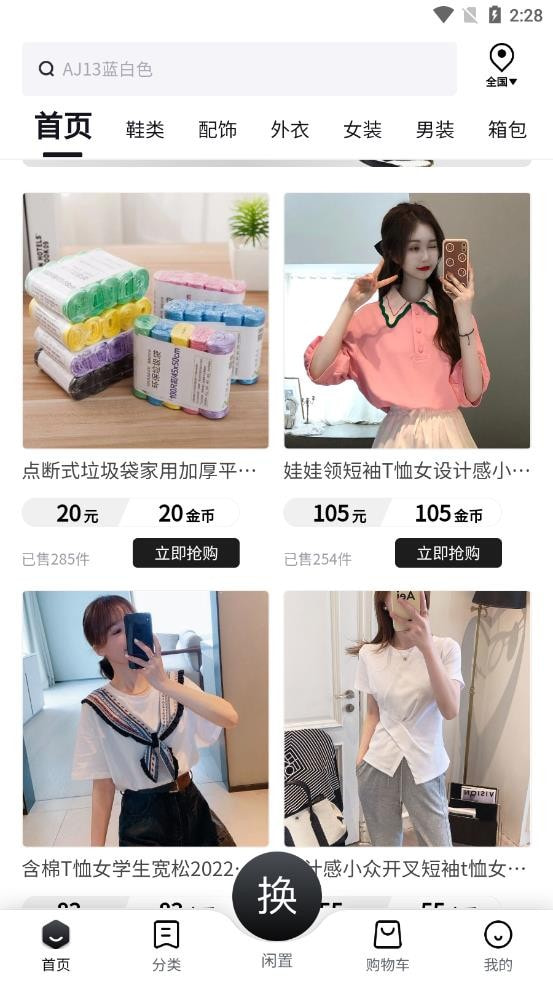 换吗安卓版(4)