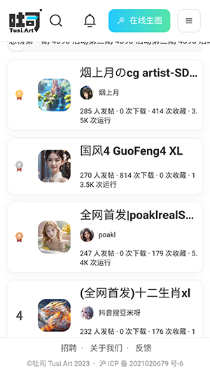 吐司AI绘画官方最新版图1: