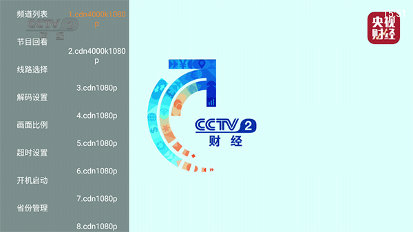 电视大全官方版图1