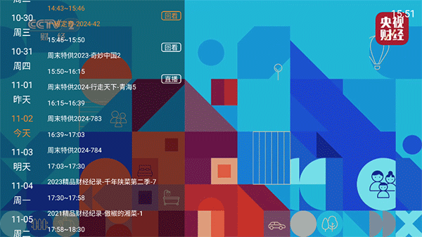 电视大全官方版图2