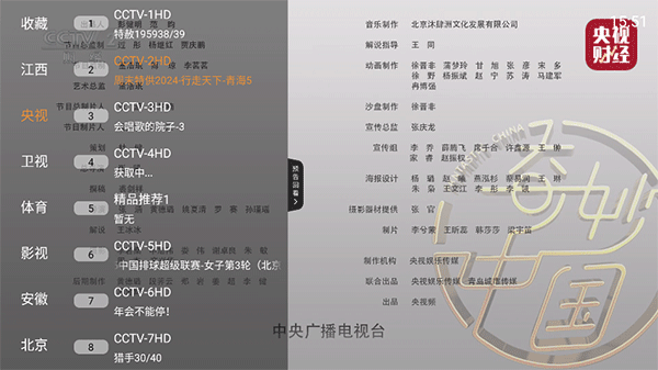 电视大全官方版图3