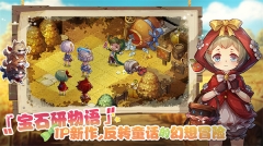 宝石研物语伊恩之石官方最新版图3