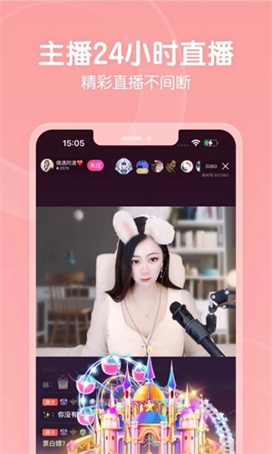六间房秀场正版图3