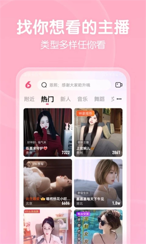 六间房秀场正版图5