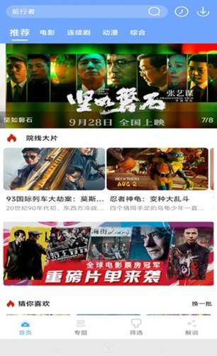 极闪影视tv安卓直装版图1