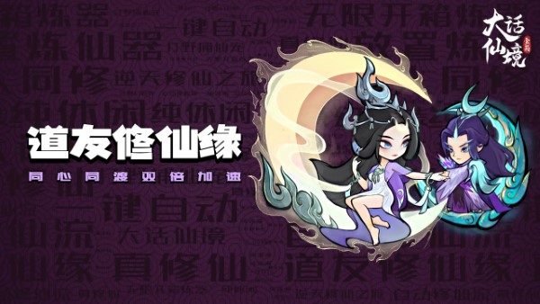 大话仙境手游免费版图1