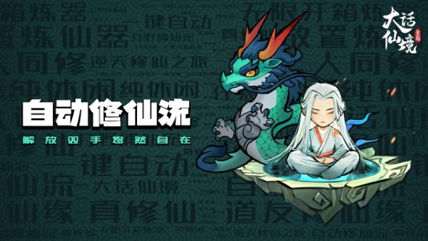 大话仙境手游免费版图2